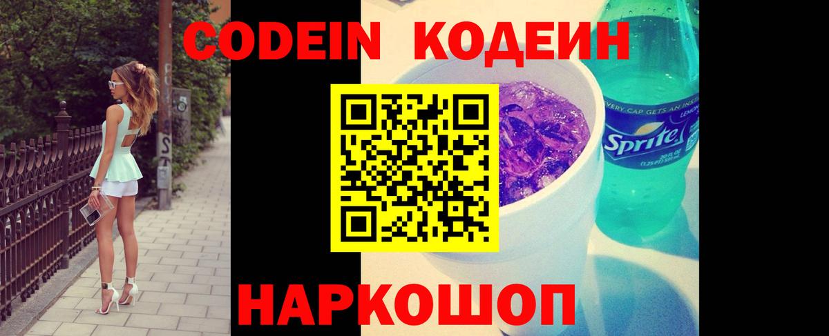 Codein Purple Drank Кореновск