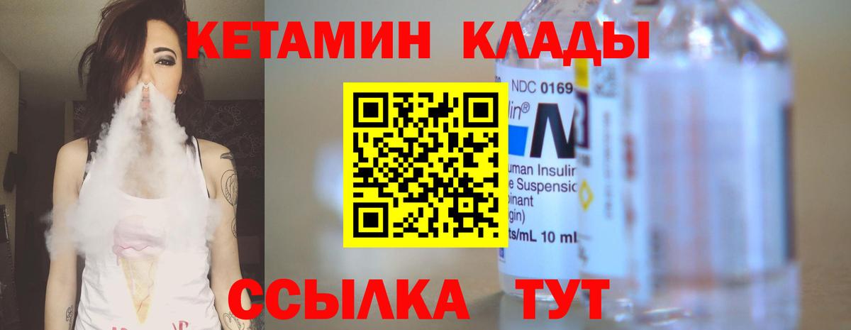 Кореновск  КЕТАМИН VHQ  Вход с VPN 
