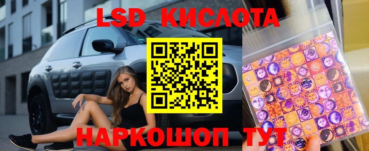 Лсд 25 экстази ecstasy Кореновск
