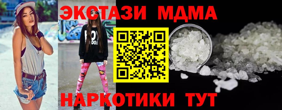 MDMA кристаллы Кореновск