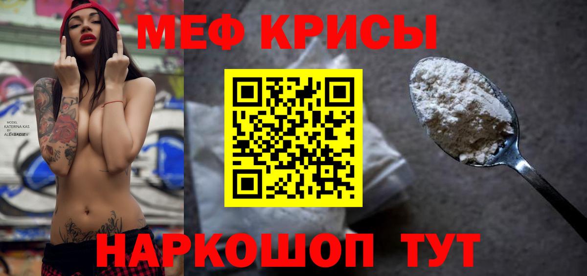 МЯУ-МЯУ кристаллы  МЕФ мука  Вход с VPN  Кореновск 
