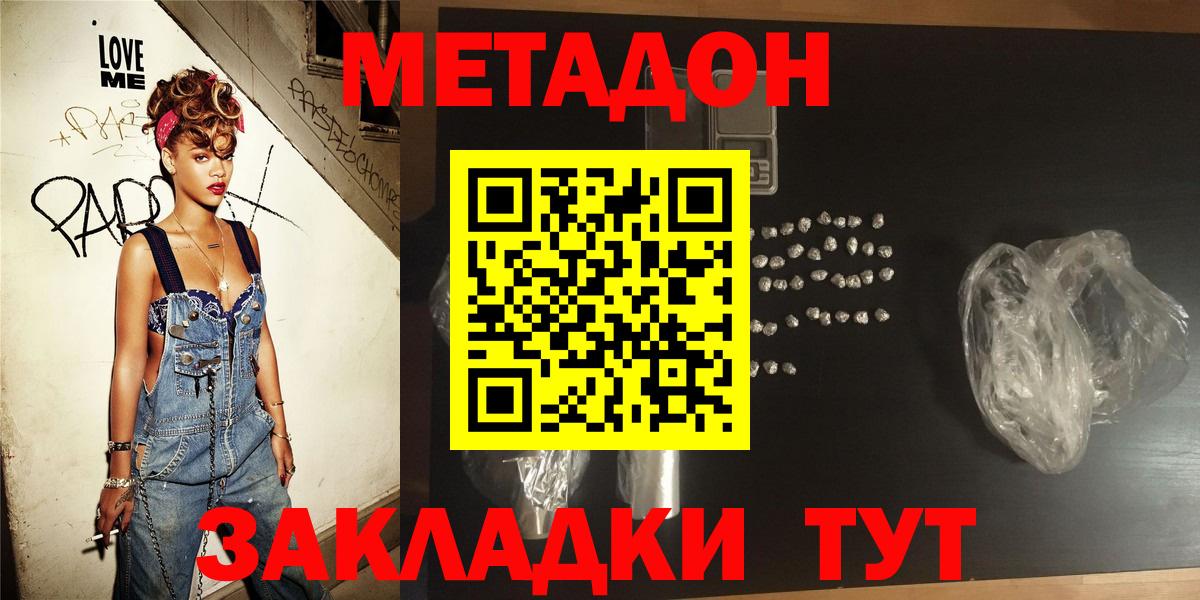 МЕТАДОН methadone  Метадон кристалл  Вход с VPN  Кореновск 