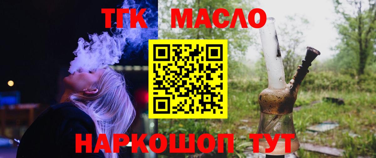 Дистиллят ТГК THC oil Кореновск